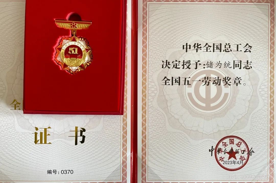 【五月禮贊】公司1名員工榮獲全國五一勞動獎章！(圖2)