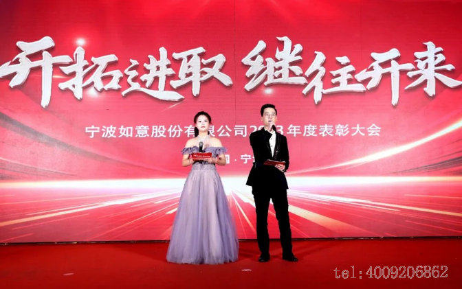 開拓進(jìn)取,繼往開來(lái) ——寧波如意舉行2023年度表彰大會(huì)(圖1) 開拓進(jìn)取,繼往開來(lái) ——寧波如意舉行2023年度表彰大會(huì)(圖1)