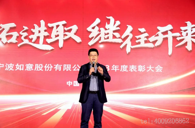 開拓進(jìn)取,繼往開來(lái) ——寧波如意舉行2023年度表彰大會(huì)(圖2) 開拓進(jìn)取,繼往開來(lái) ——寧波如意舉行2023年度表彰大會(huì)(圖2)